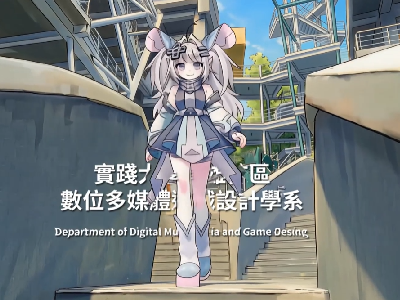 【短影音】數遊系特色介紹圖片(另開新視窗)